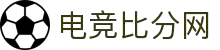 电竞比分网 - 全球电竞比分实时速递